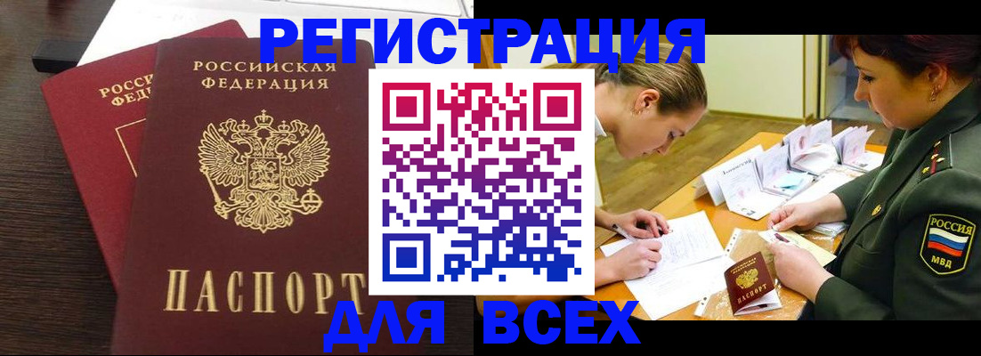 купить прописку в Ленске
