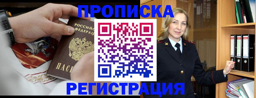 прописка законно в Ленске