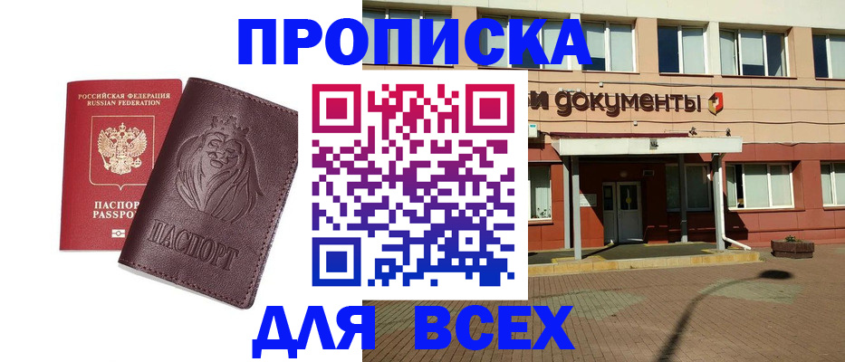 прописка законно в Ленске